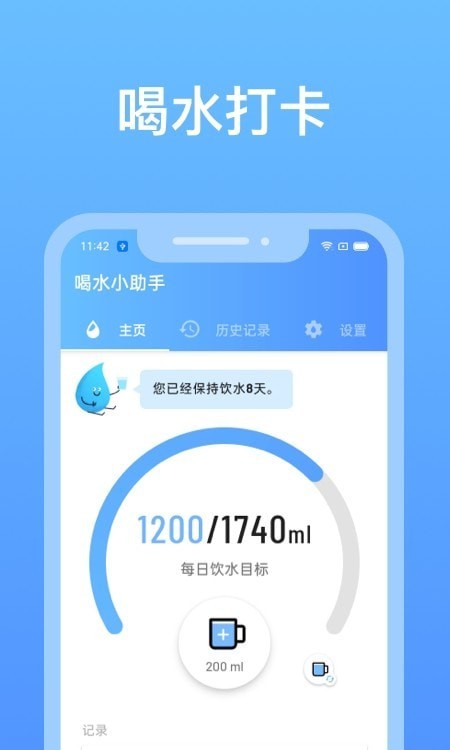 提醒喝水小助手