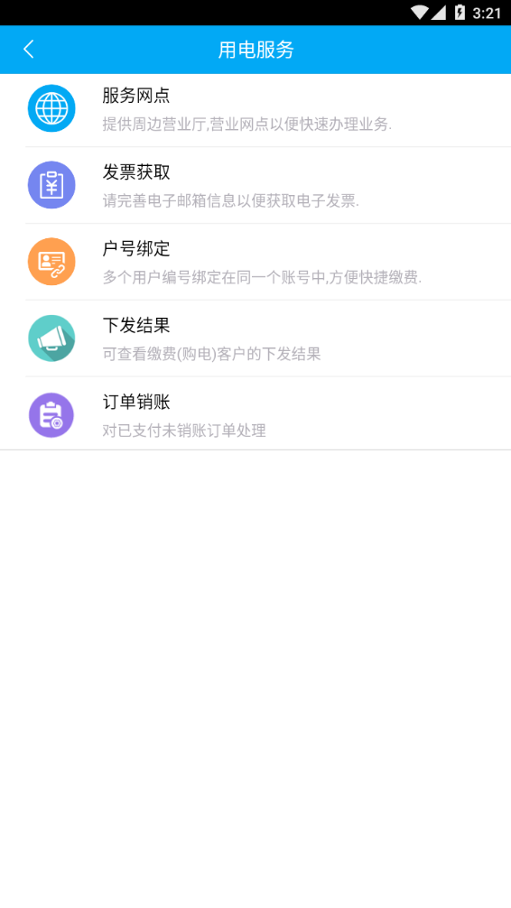 陕西地电缴费下载2022APP截图