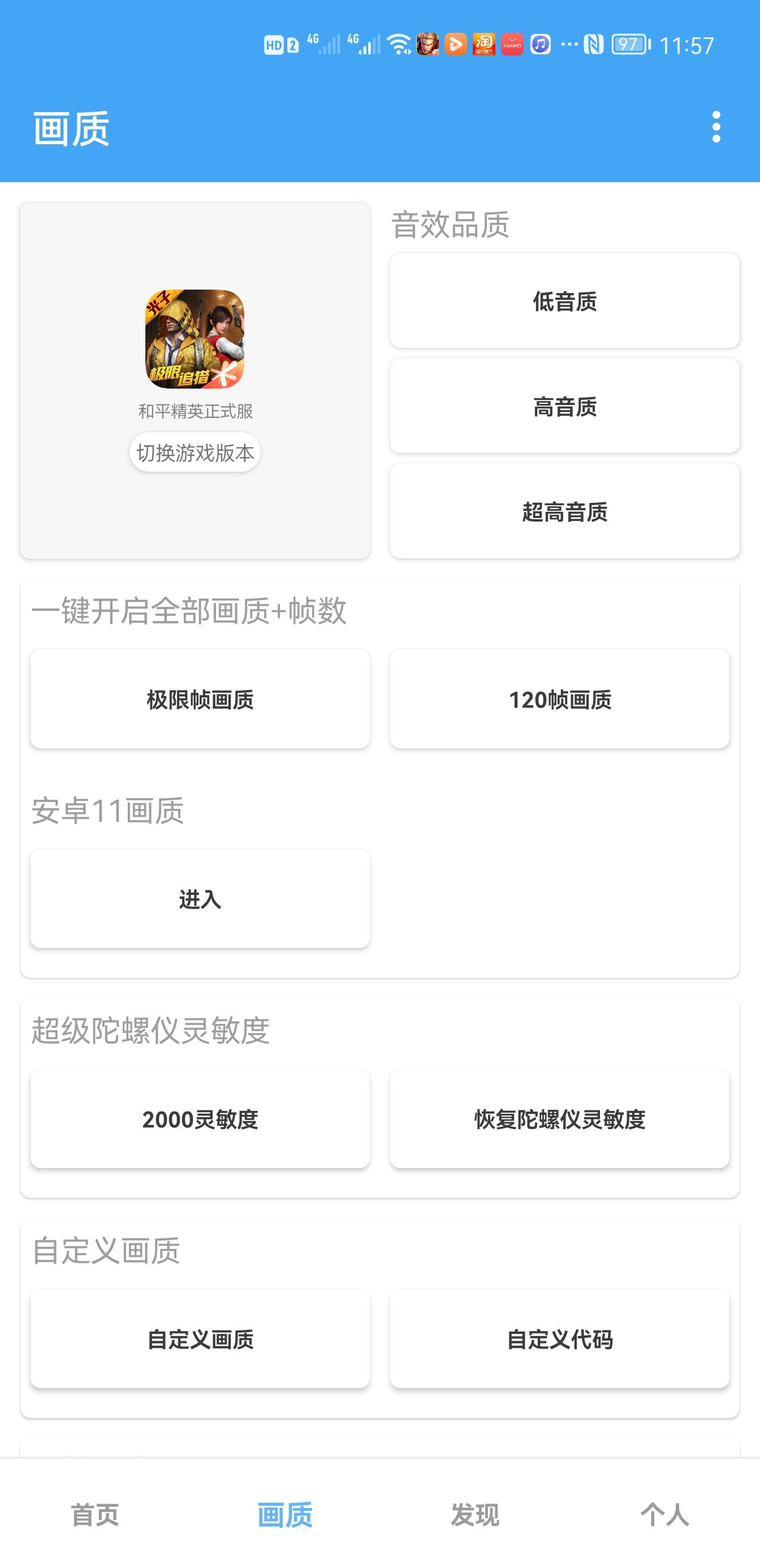 唯梦工具箱120帧画质助手下载