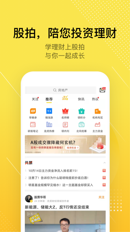 股拍助手APP截图