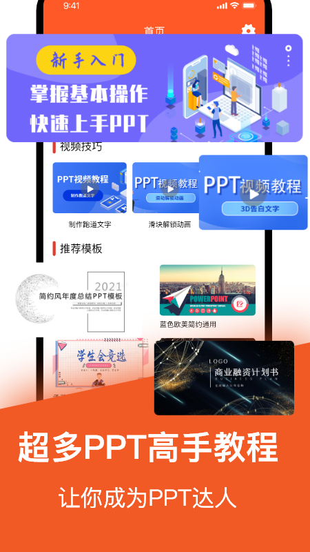 手机版PPT制作软件免费下载APP截图