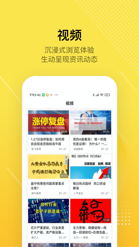 股拍助手APP截图