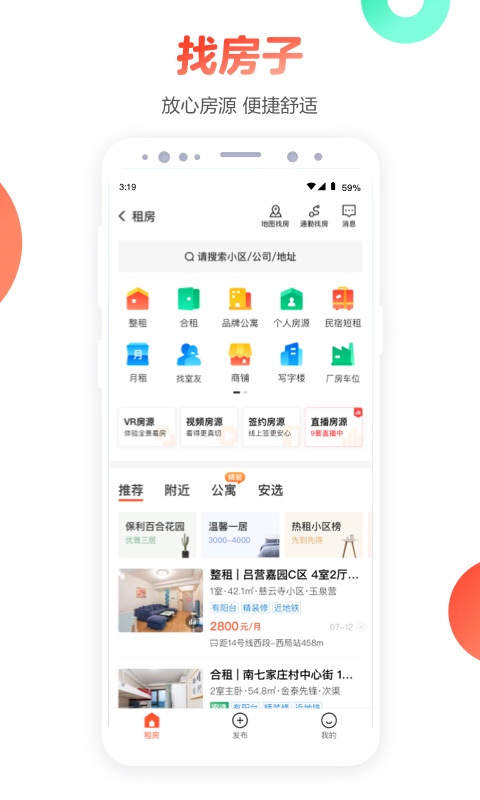 美国58同城APP截图