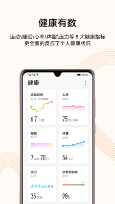 运动健康APP截图