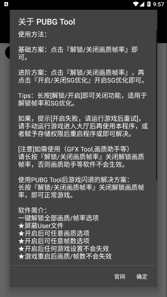 PUBG Tool画质软件120帧下载