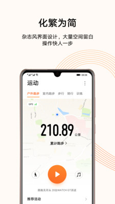 运动健康APP截图