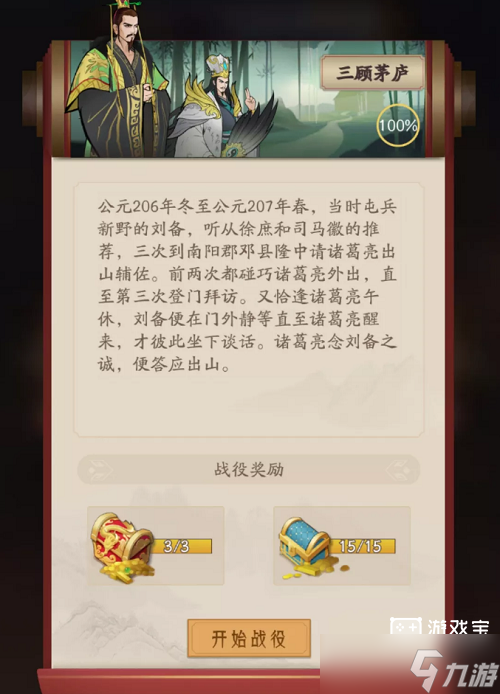 霸王天下三顾茅庐全奖励攻略