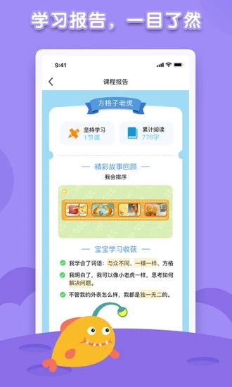 海豚绘本阅读APP截图