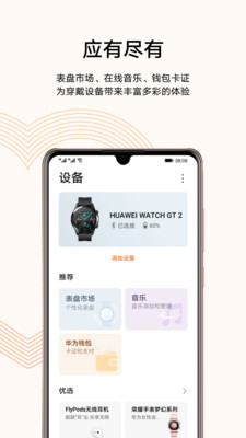 运动健康APP截图