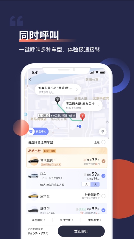 首汽约车APP截图