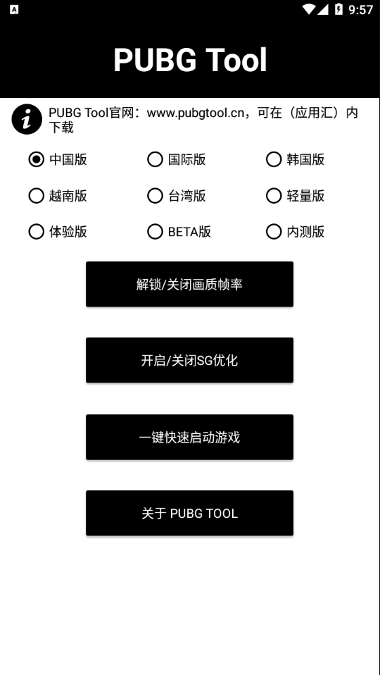 PUBG Tool画质软件120帧下载