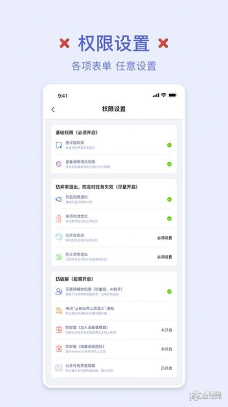 强制锁屏APP截图