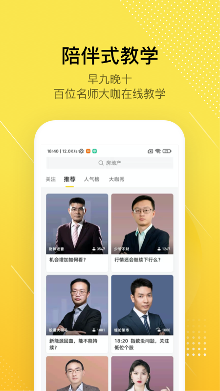 股拍助手APP截图