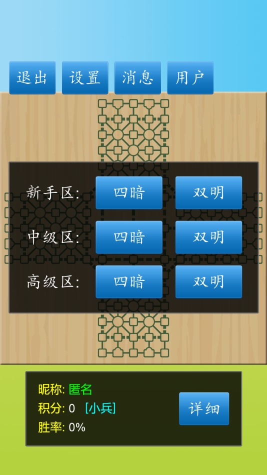 军棋陆战棋APP截图