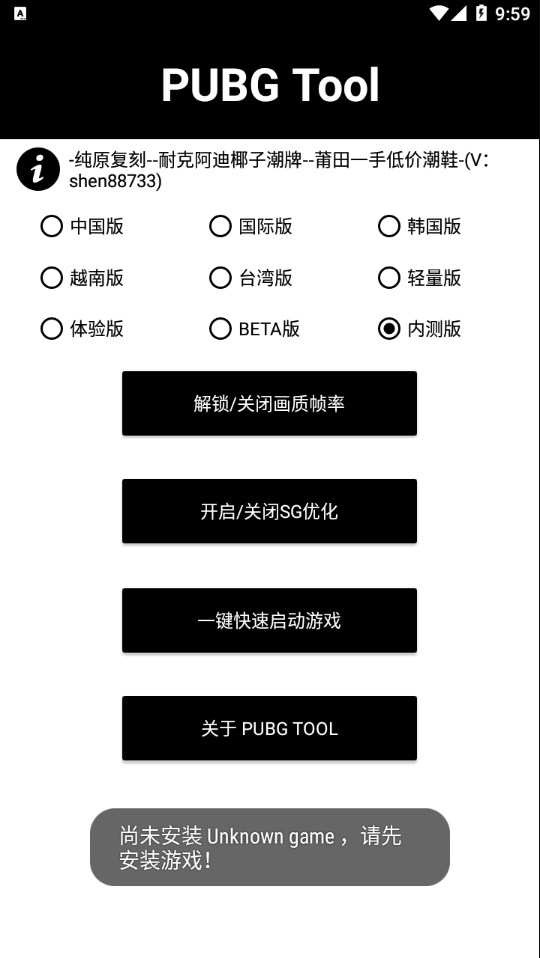 PUBG Tool画质软件120帧下载