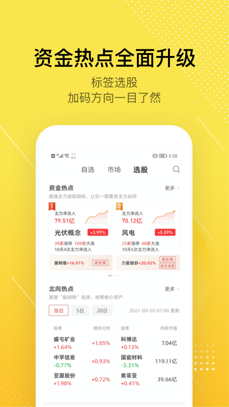 股拍助手APP截图