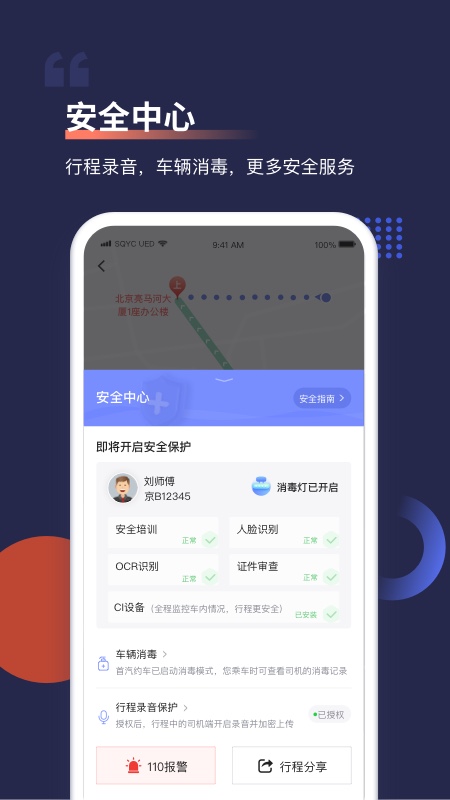 首汽约车APP截图