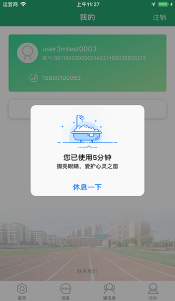 八桂教学通APP截图