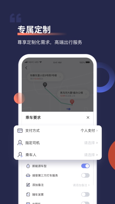 首汽约车APP截图