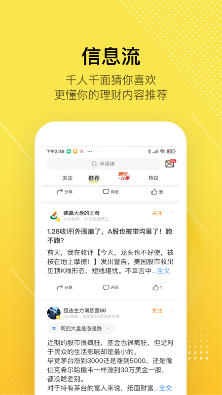 股拍助手APP截图