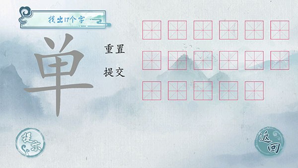 汉字梗传免广告版