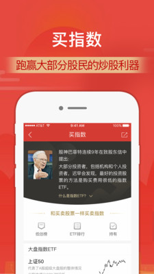 财运通财慧融通版APP截图