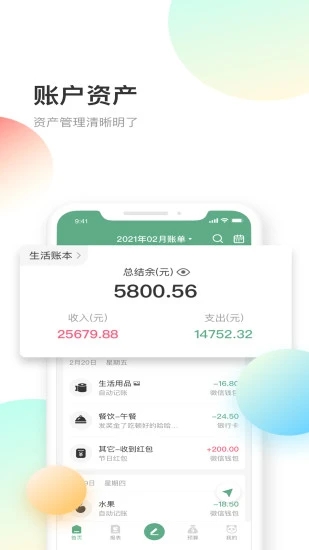 熊猫记账官方下载APP截图