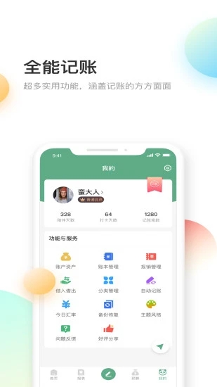 熊猫记账官方下载APP截图