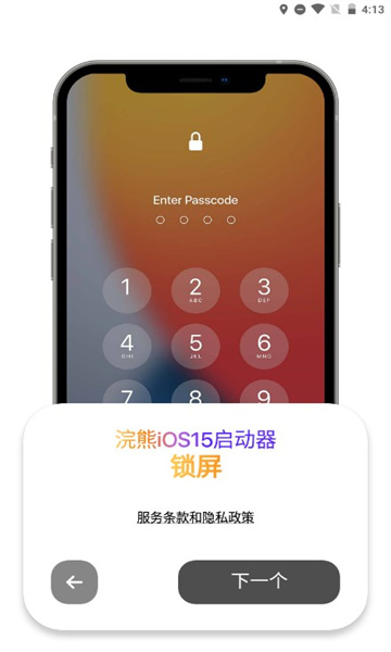 ios小熊启动器(浣熊iOS15启动器)