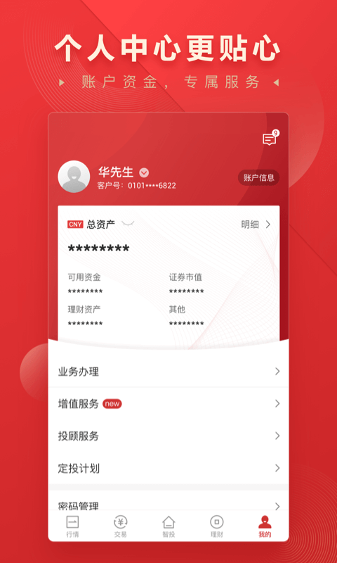 钱钱炒股APP截图