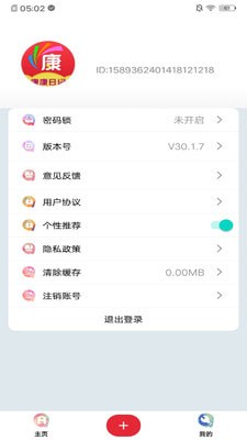 康康日记APP截图