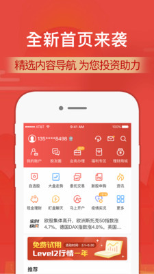 财运通财慧融通版APP截图