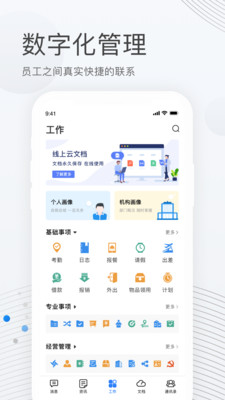 贝贝管理APP截图