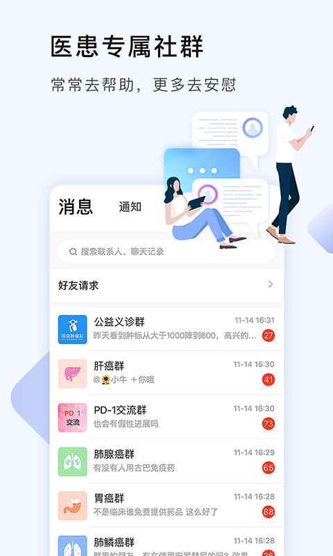 咚咚肿瘤科APP截图