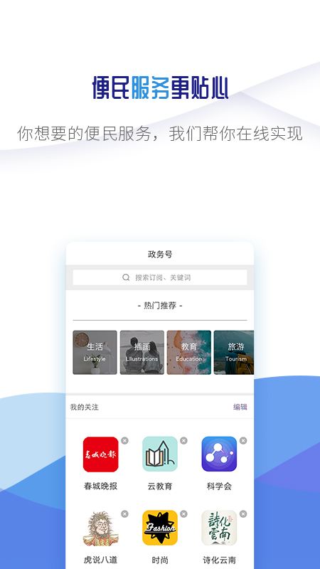 微镇雄APP截图