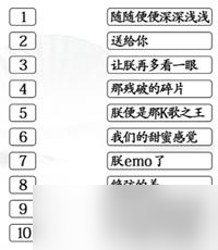 汉字找茬王帮四郎接唱歌曲攻略详解