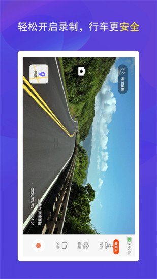 护驾行车记录仪APP截图