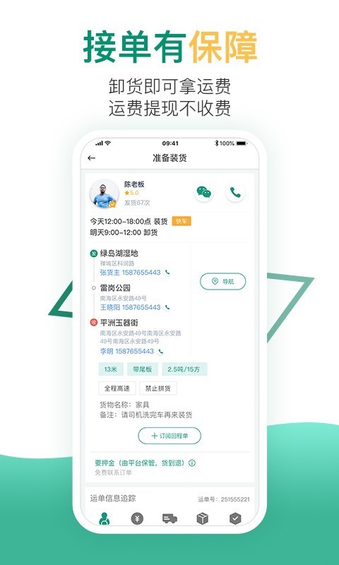 省省回头车APP截图