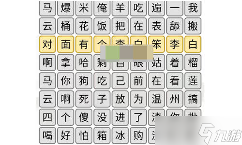 汉字找茬王空耳消歌词怎么过？空耳消歌词通关攻略