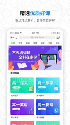 高中课程APP截图