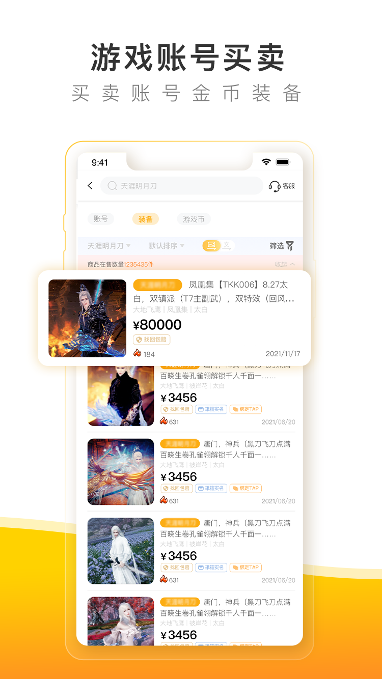 螃蟹账号代售APP截图