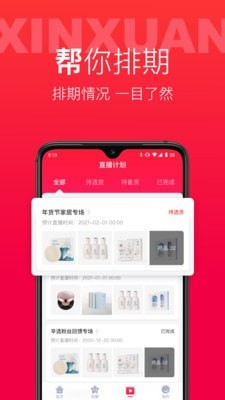 辛选帮APP截图