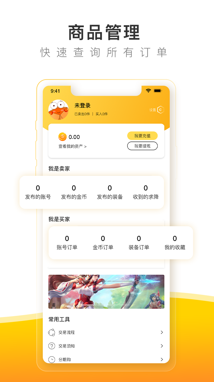 螃蟹账号代售APP截图