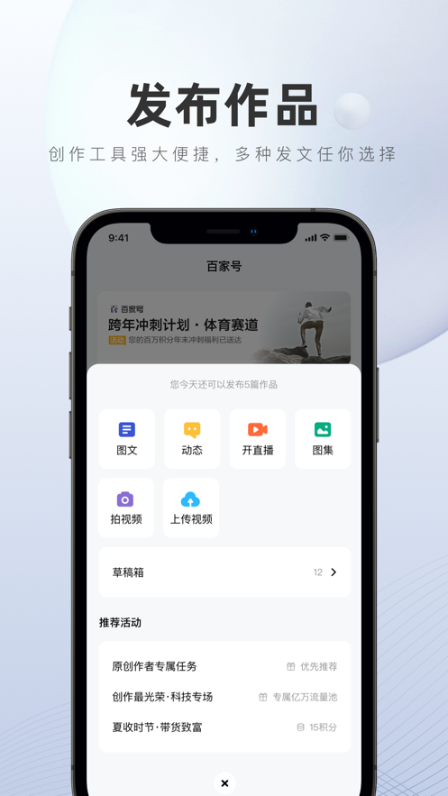 百家号手机版APP截图