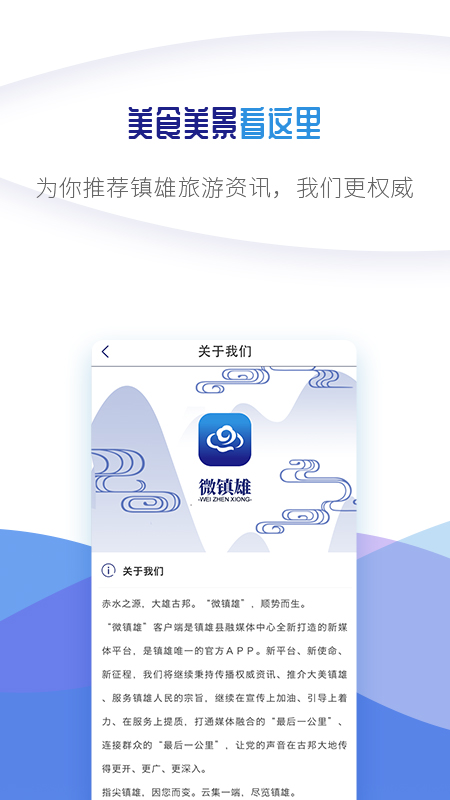 微镇雄APP截图