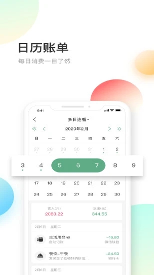 熊猫记账官方下载APP截图