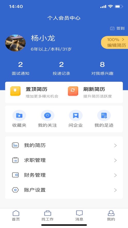 长治找工作APP截图