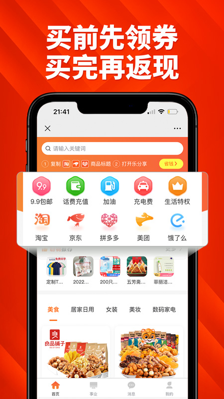 乐分享APP截图