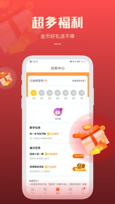 必阅免费小说APP截图