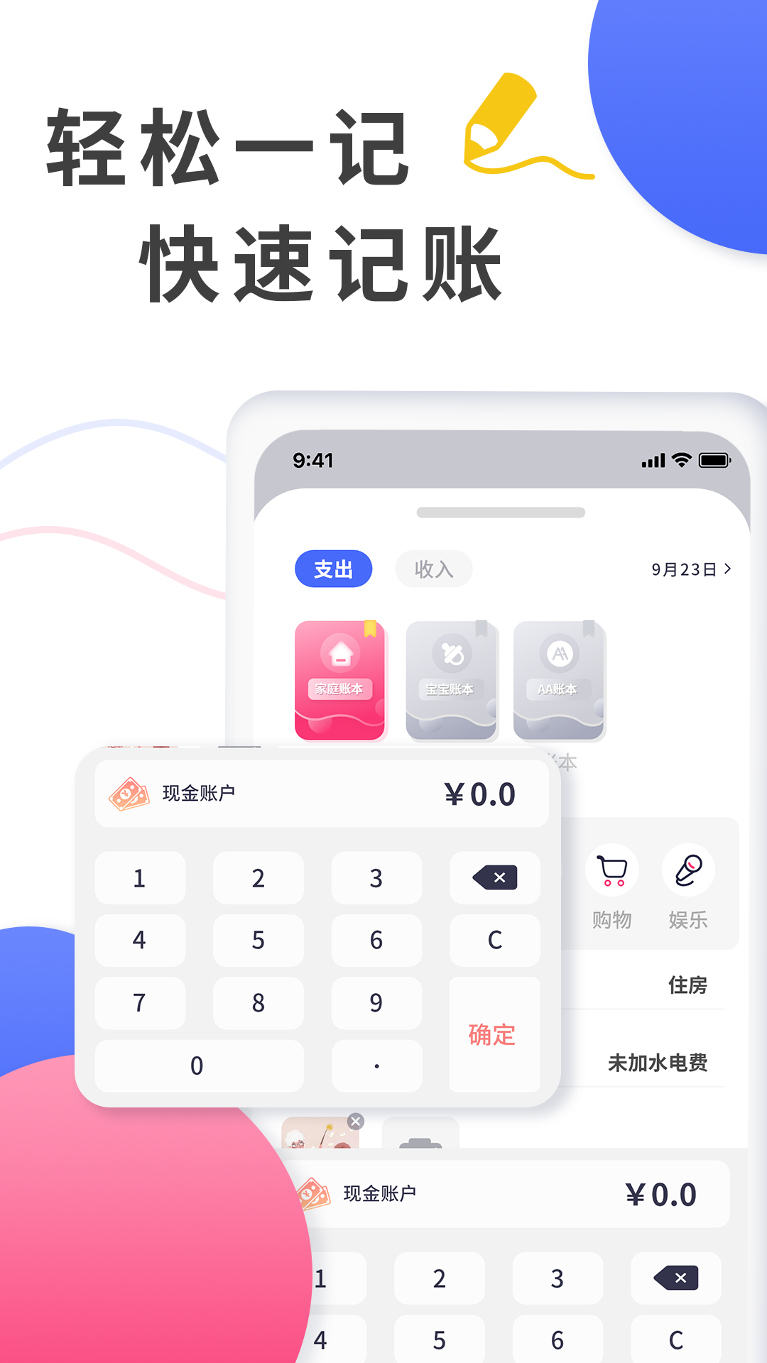 爱记账APP截图